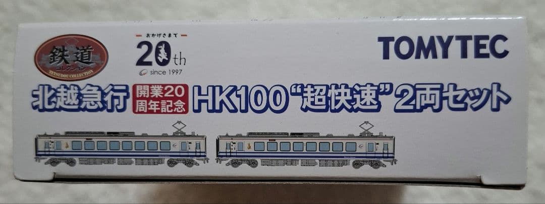 トミーテック　北越急行　開業20周年記念　　HK100 \"超快速\"　 2両セット