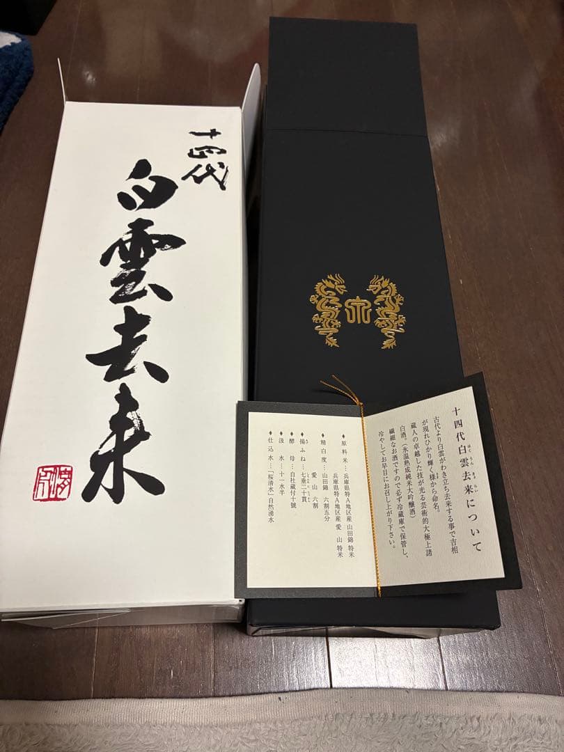 十四代 白雲去来 720ml 日本酒