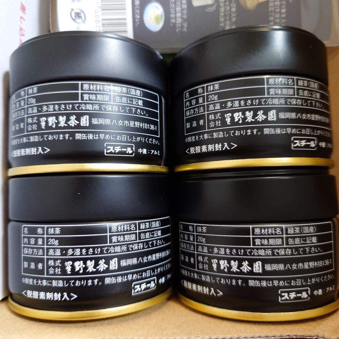 星野製茶園　八女の華　八女の露　池の白　星の露　星授　抹茶　抹茶スティック