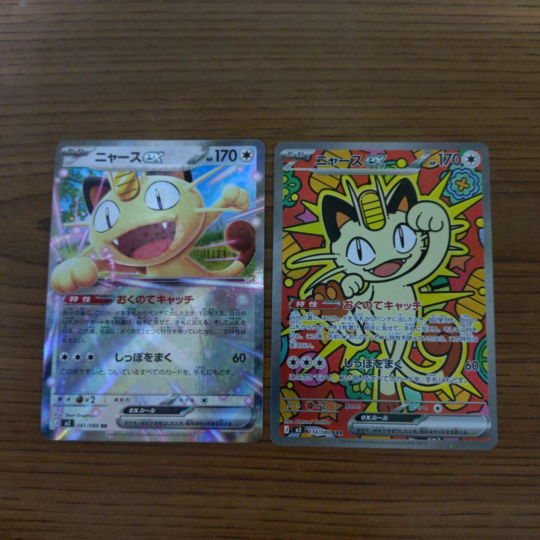 ニャースex sar ニャースex rr セット