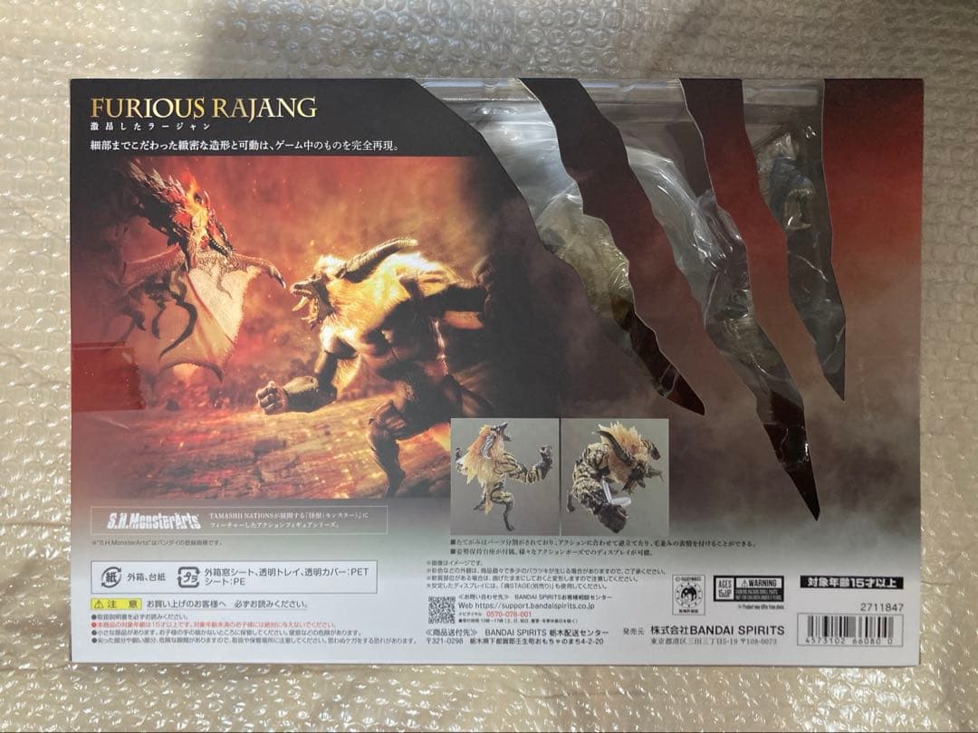 未開封S.H.MonsterArts激昂したラージャン