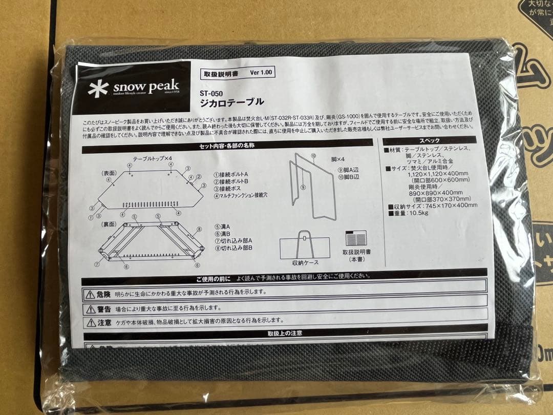 【使用1回】スノーピーク　ジカロテーブル　 peak st-050