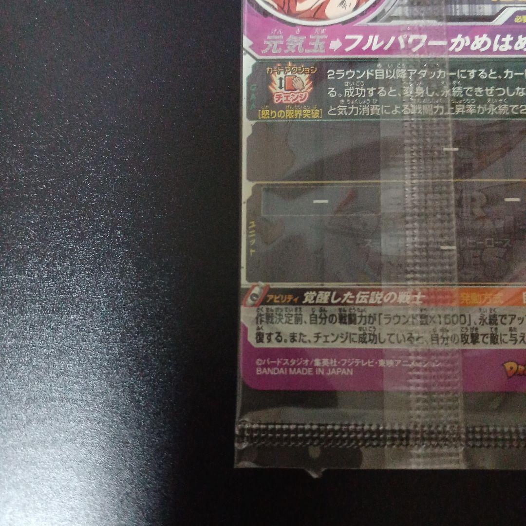 スーパードラゴンボールヒーローズ　孫悟空　BM3-SEC2　パラレル　未開封