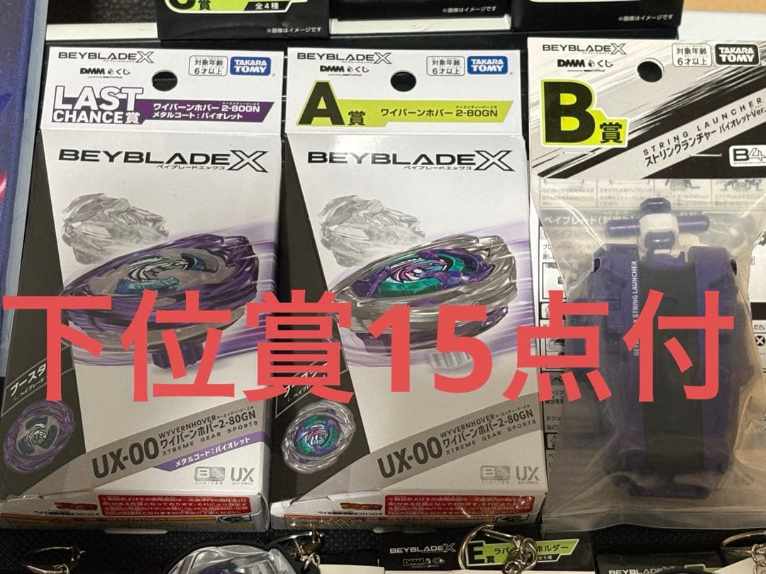 ベイブレードX　一番くじ　ラスト、A、B賞、下位賞合計18点セット