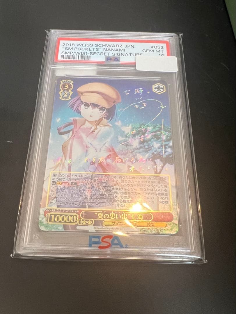 夏の思い出　七海　sec psa10 心を繋げる魔法　葛城姫乃 psa10