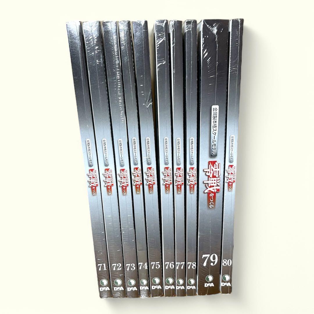 ❤️新品❤️ 零戦をつくる 45号〜100号