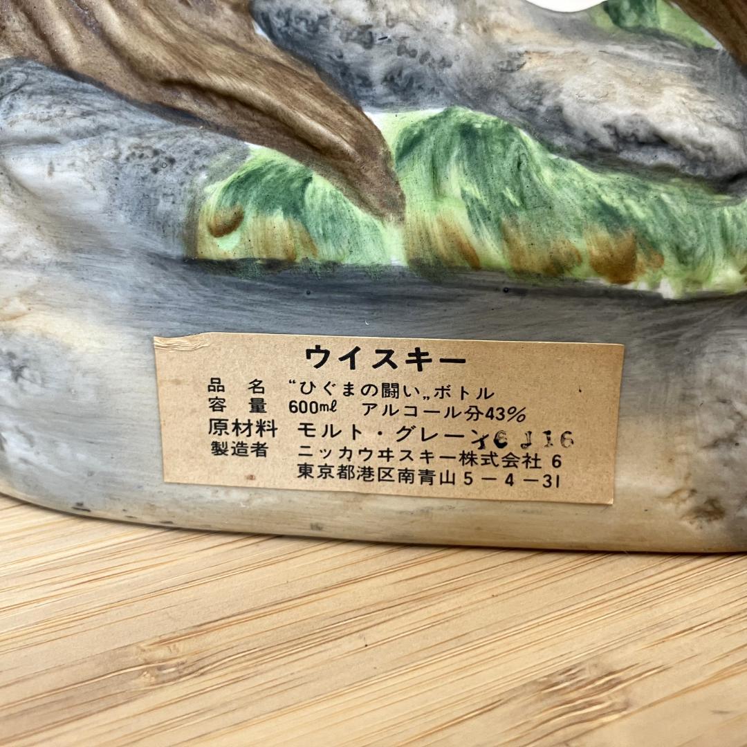 【未開栓品】 600ml ウイスキー ニッカ 特級 ひぐまの闘いボトル