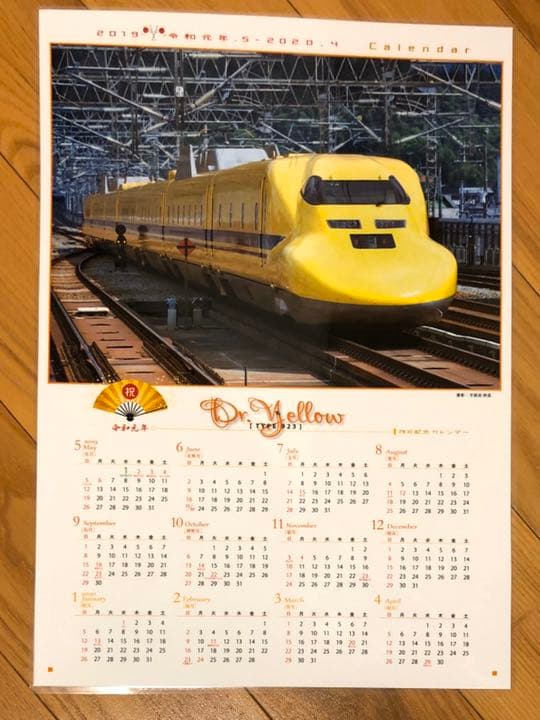 ⭐️鉄道ファン必見❗️非売品❗️令和元年⭐️ドクターイエローT4カレンダー❗️