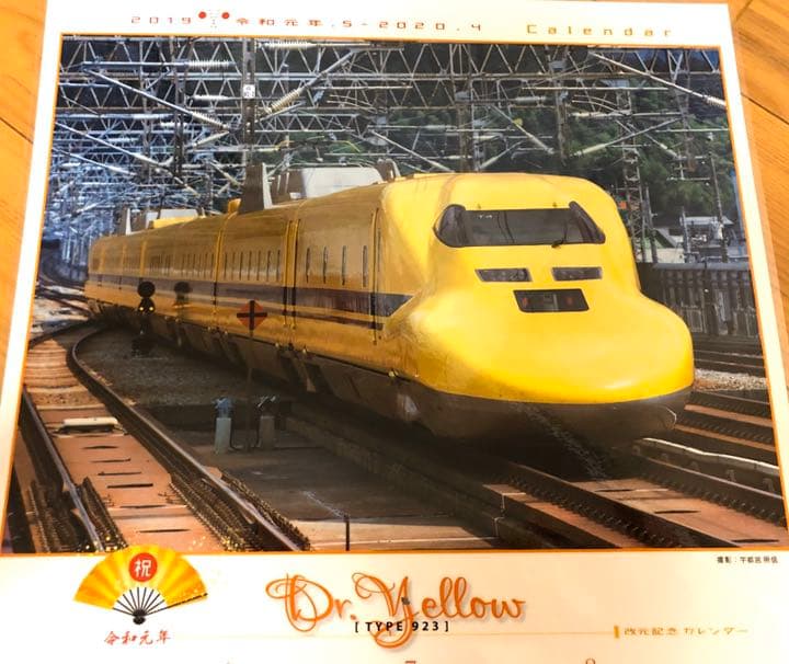 ⭐️鉄道ファン必見❗️非売品❗️令和元年⭐️ドクターイエローT4カレンダー❗️