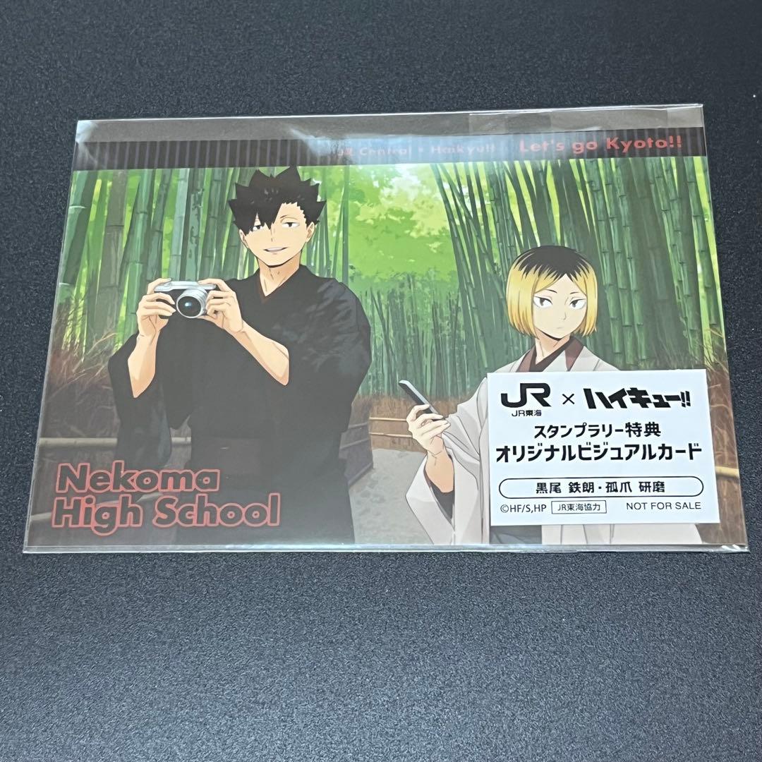 ハイキュー‼︎ おみくじ　黒尾鉄朗　オーロラブラッキー　ショウワノート