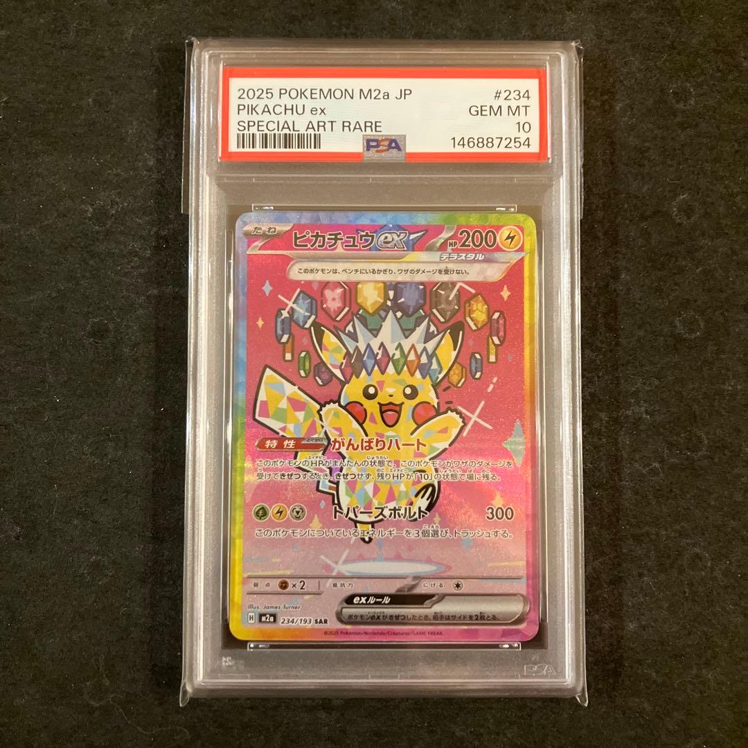 【連番】 ピカチュウV SR ピカチュウex SAR 3枚セット