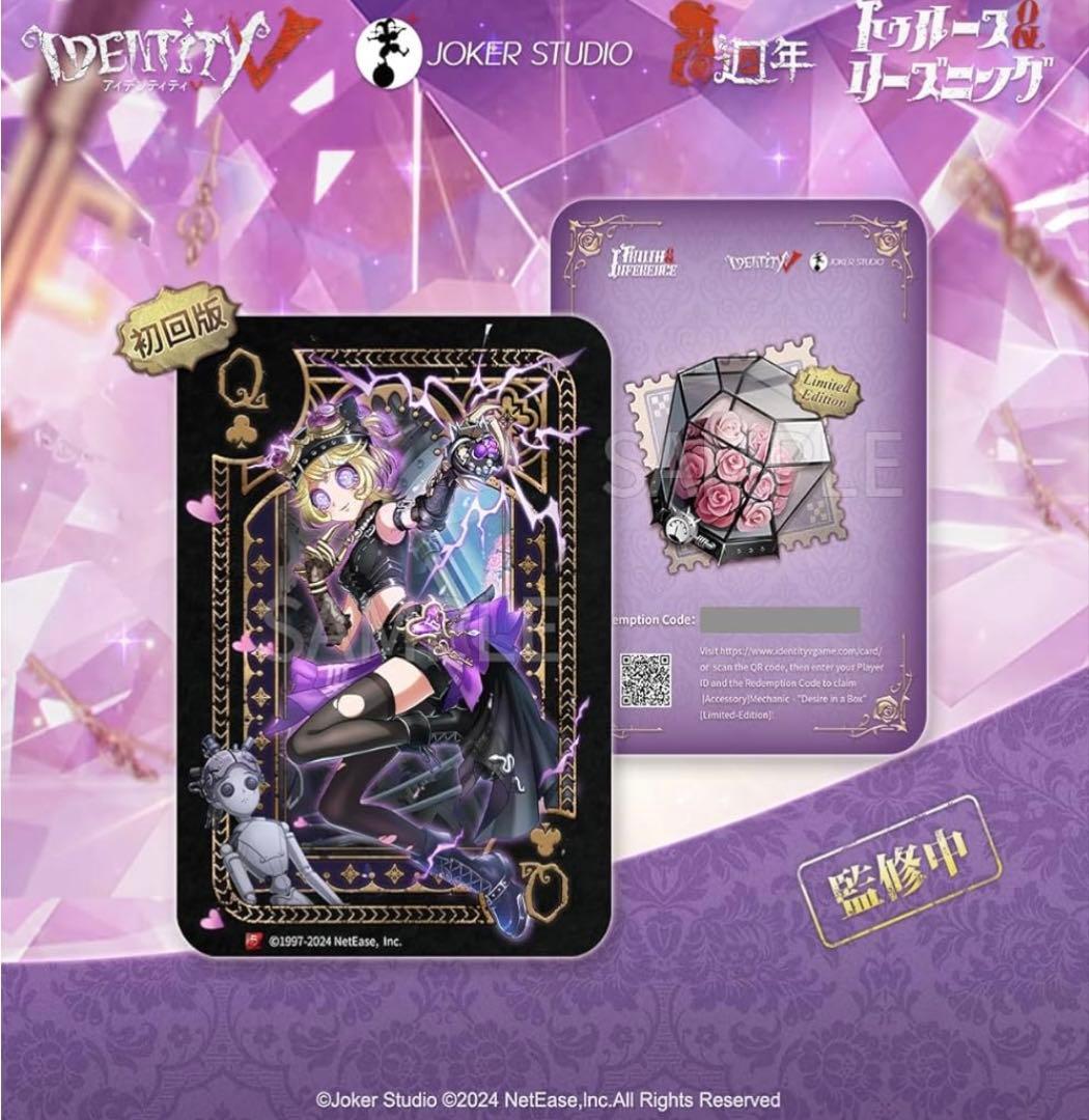新品 未開封 機械技師 第五人格 IdentityV オフラインパック