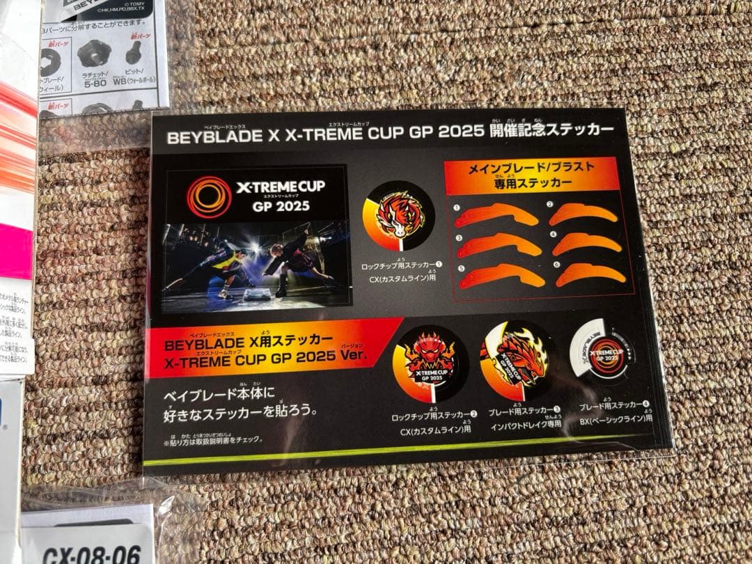 ベイブレードX　CX-08　ランダムブースターvol.7　コンプリート