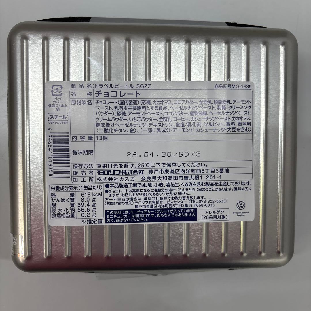 新品未開封・モロゾフ・バレンタイン2026・トラベルビートル・スチールコンテナ