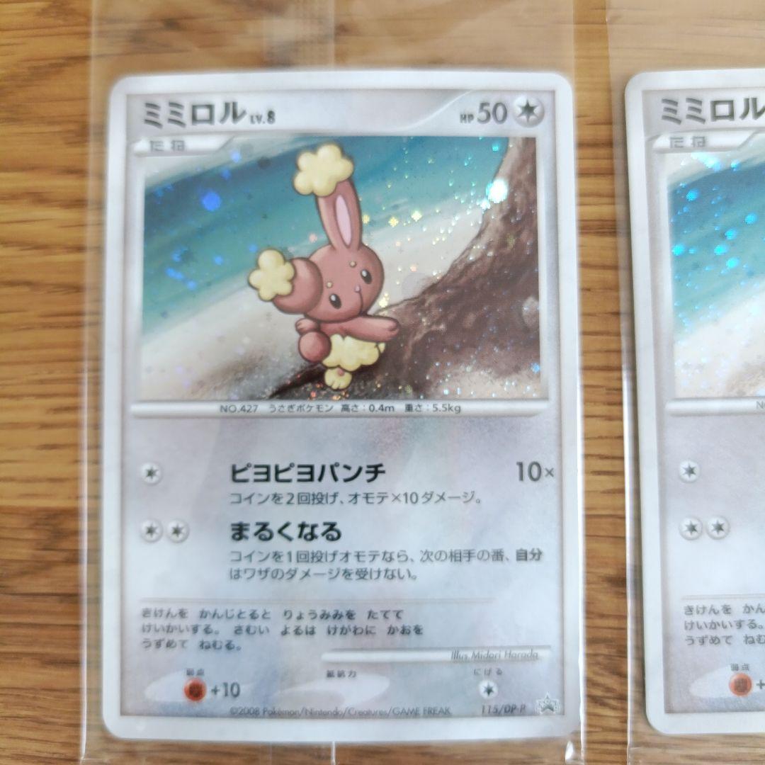 ミミロル プロモ ポケカ 2枚セット 未開封