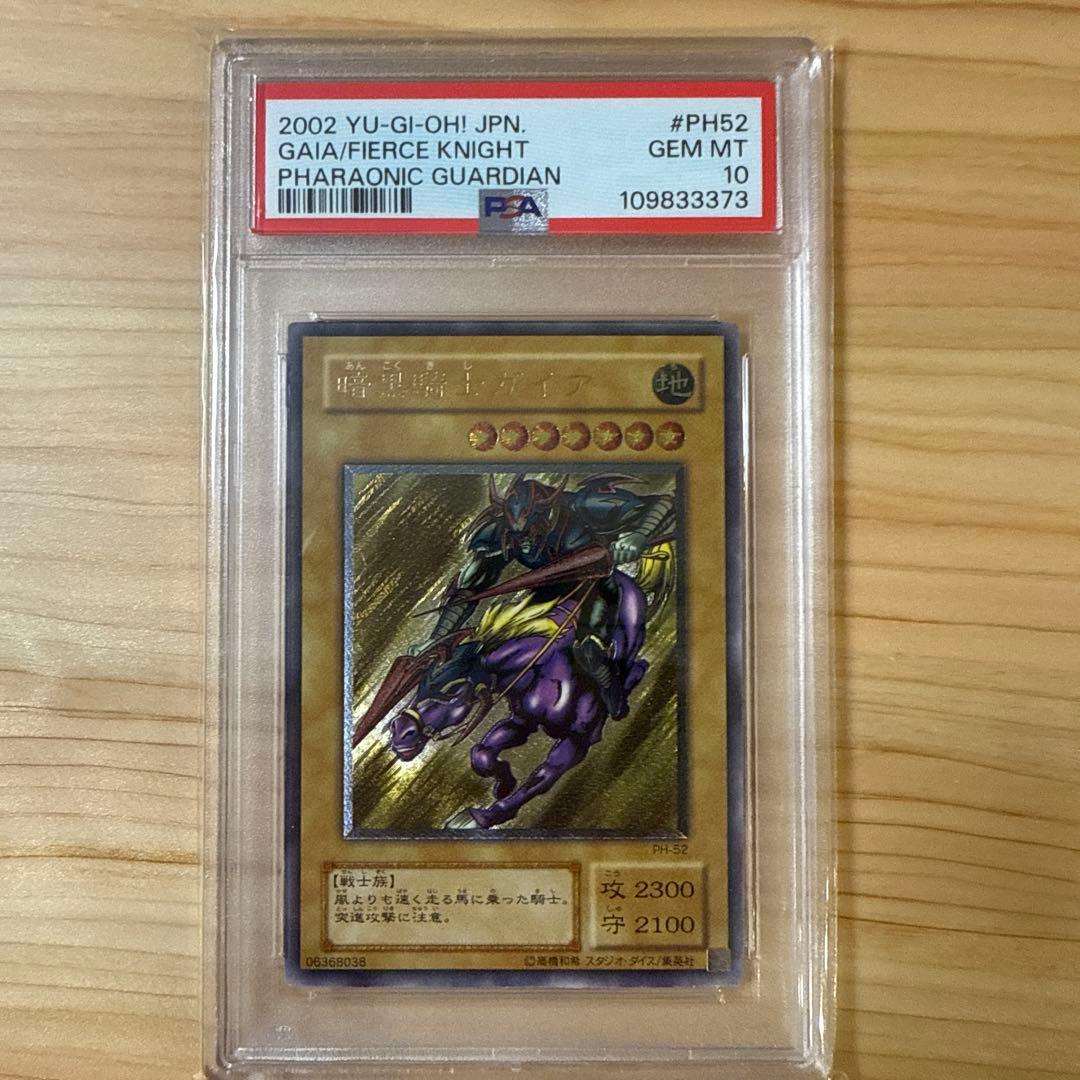 暗黒騎士ガイア　レリーフ　PSA10 4/21 24時まで