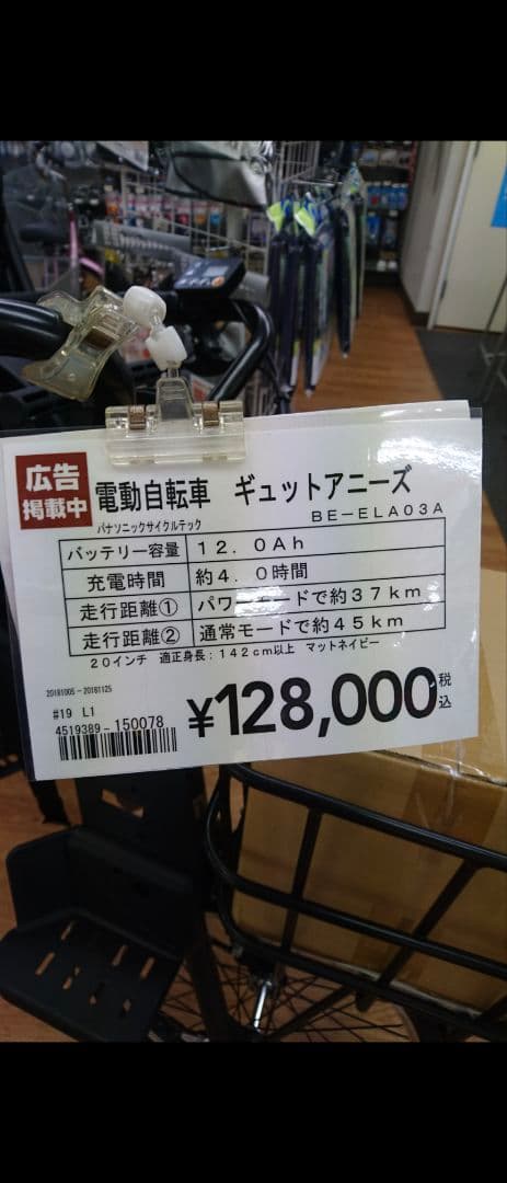 ※直接引き取り※　電動アシスト自転車 チャイルドシート付き　ギュットアニーズ