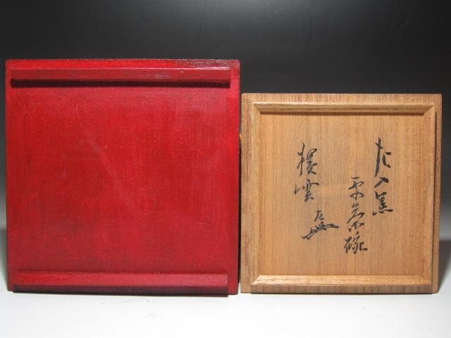 ★楽吉左衛門六代左入　黒平茶碗　横雲　二重箱　表千家七代如心斎花押★x625