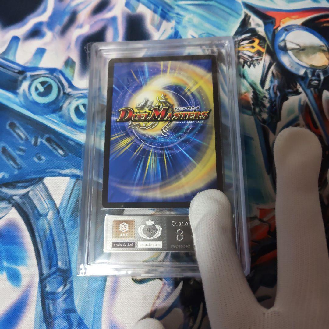 ボルメテウスサファイアドラゴン　ars8