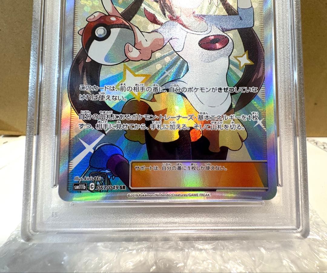 メイ SR SM11b ドリームリーグ 067/049【PSA10】下2桁77