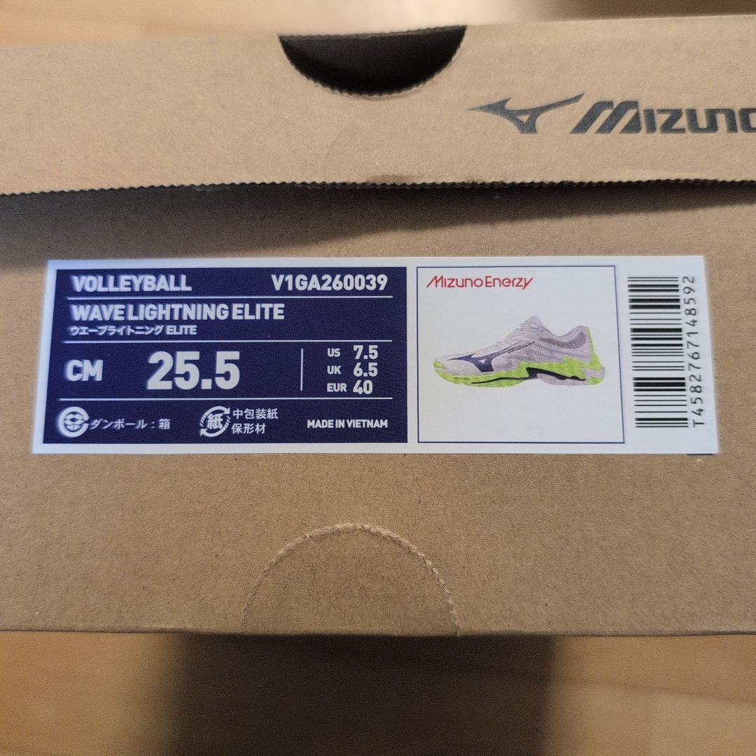 ミズノ公式限定色！LightningELITE25.5cmバレーボール