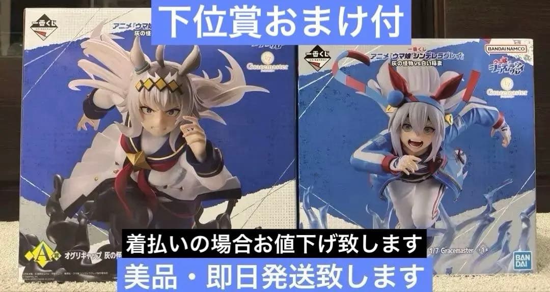 一番くじ ウマ娘 シンデレラグレイ 灰の怪物vs白い稲妻 A賞 B賞セット