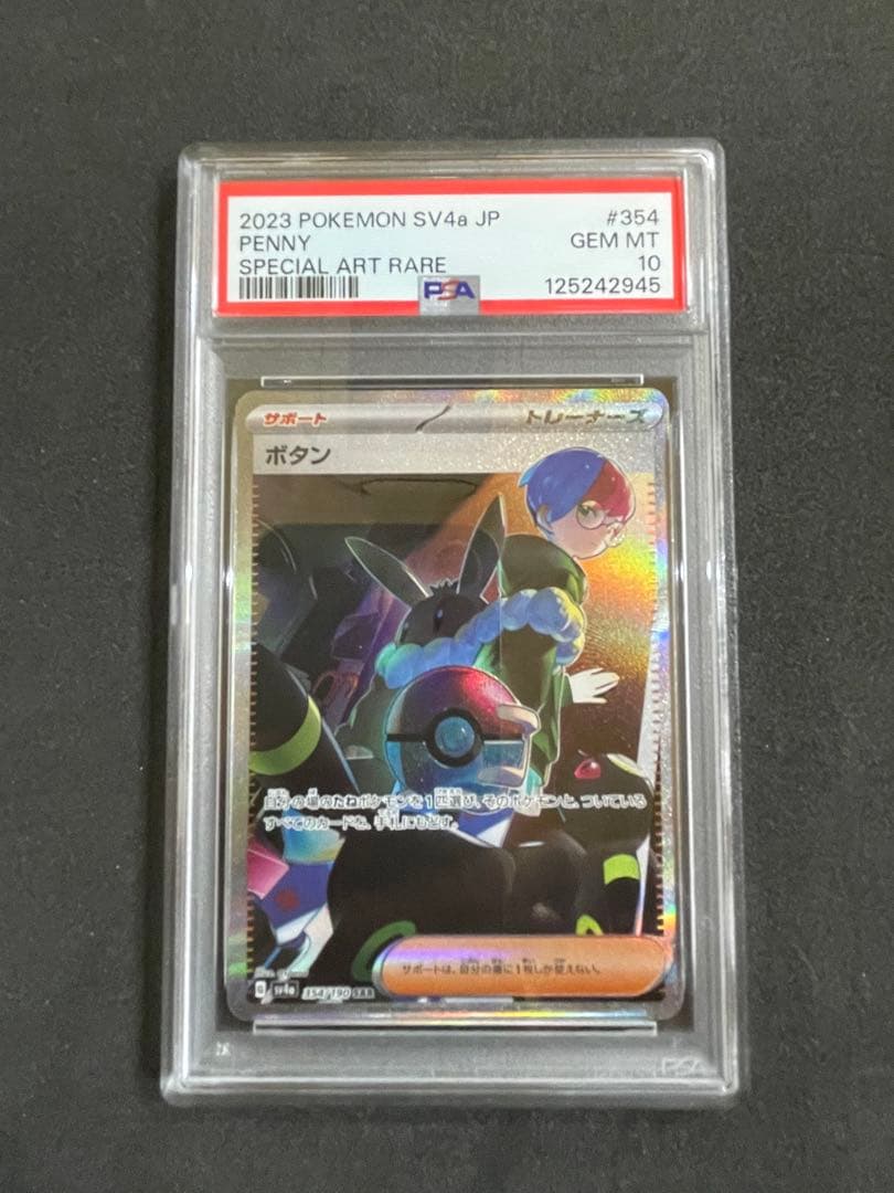 ボタン カシオペア　PSA10 3連番