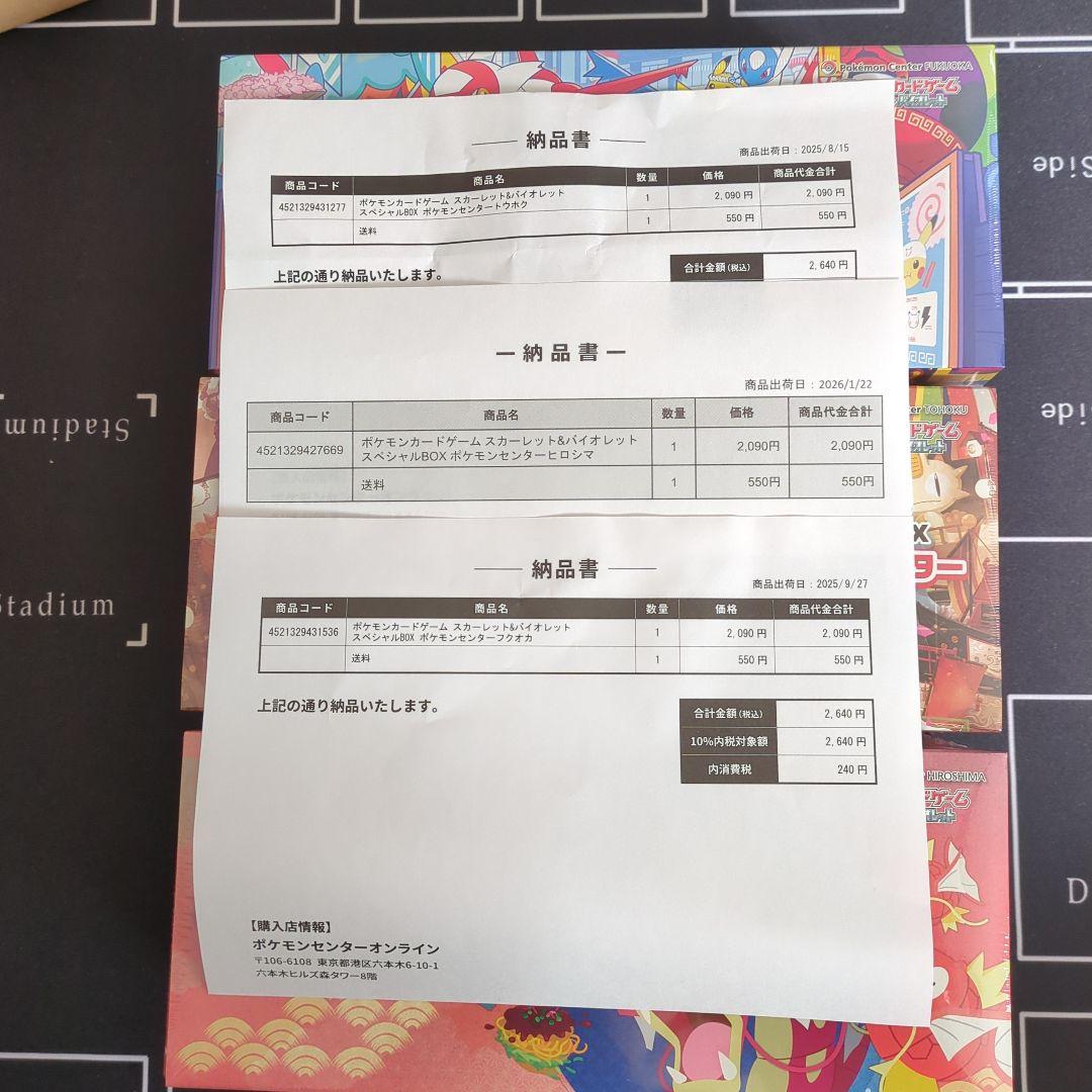 スペシャルBOX 3種　ポケモンセンター