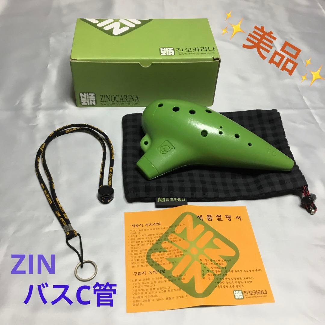 ✨美品✨・バスC管・ZIN・プラオカリナ・プラスチックオカリナ・オカリナ