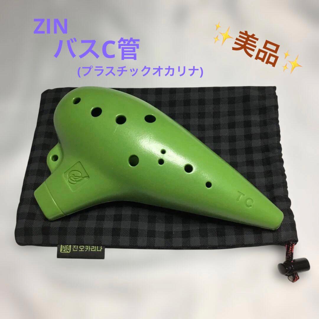 ✨美品✨・バスC管・ZIN・プラオカリナ・プラスチックオカリナ・オカリナ