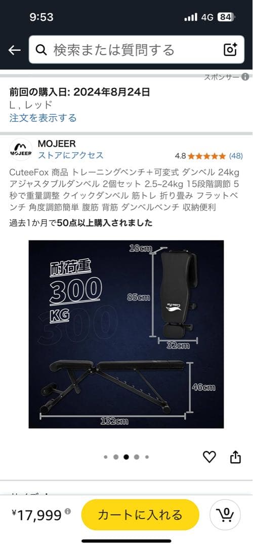 Cutee Fox トレーニングベンチ ブラック/レッド　ダンベルセット