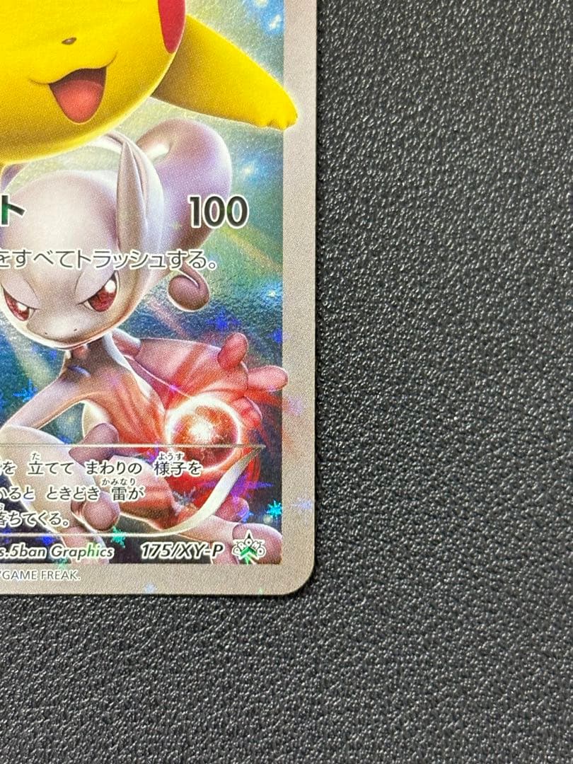 バトルフェスタ2015 ピカチュウ PROMO XY 限定値下げ中　コメントまで