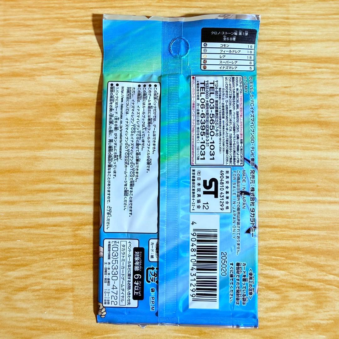 イナズマイレブンGO TCG クロノ・ストーン編第1弾　新品24パック