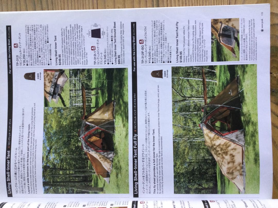 スノピークリビングセルインナーテント一式