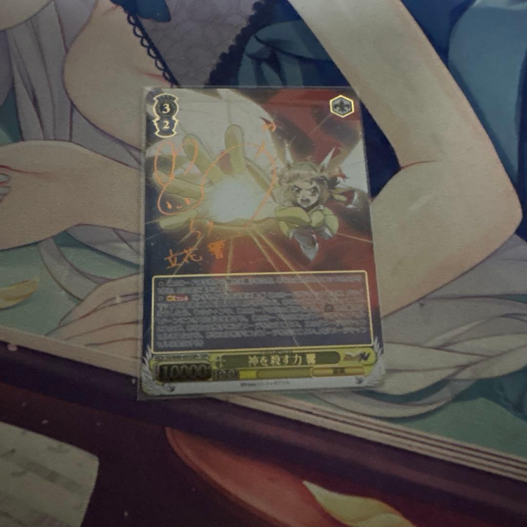 ヴァイスシュヴァルツ　シンフォギア　神を殺す力　響　わたしのアームドギア