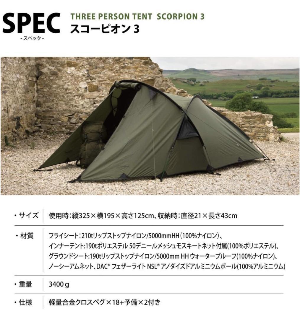 Snugpak スナグパック スコーピオン テント
