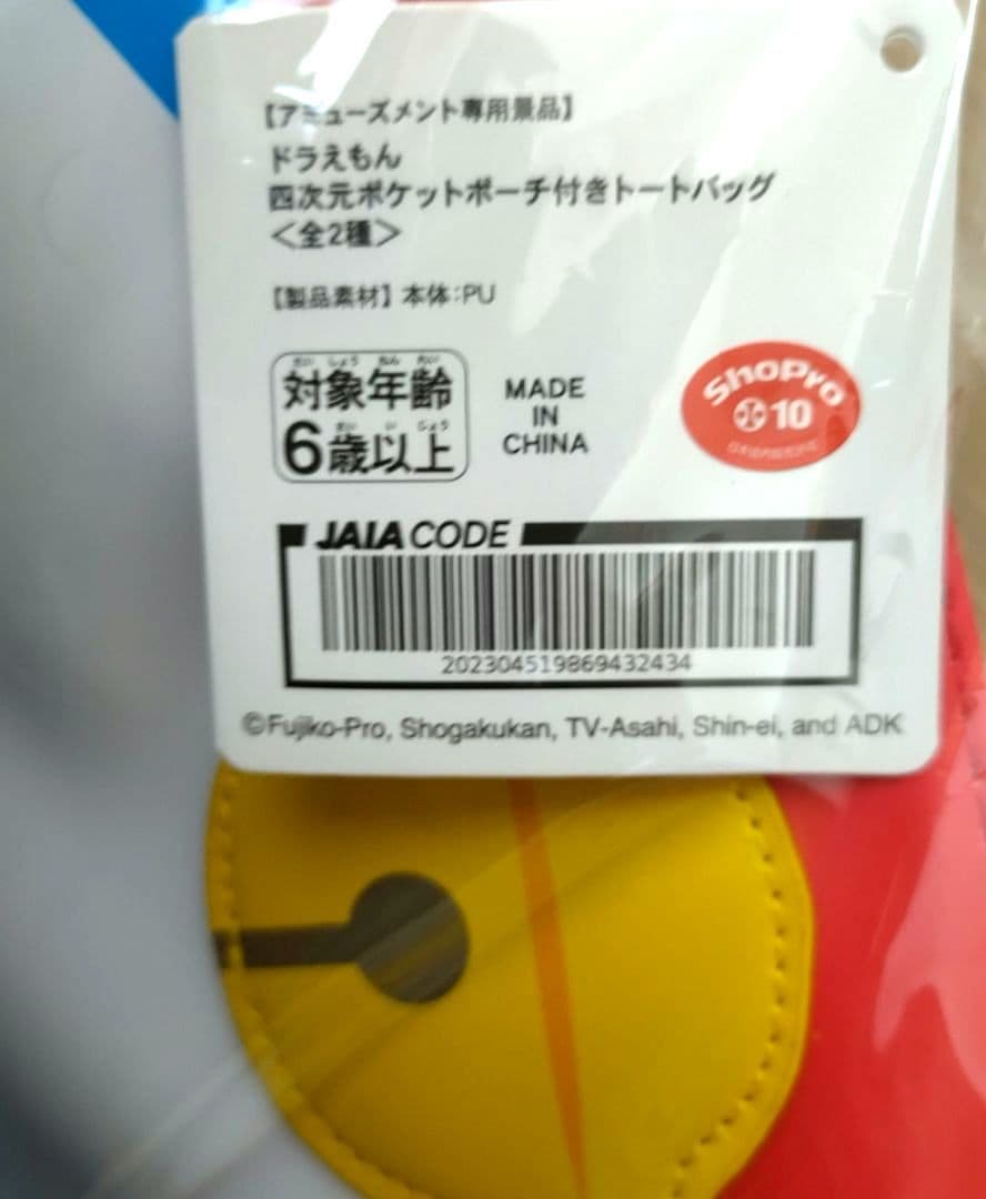 【ドラえもん】トートバッグ　クッション　キルトマット　計6点