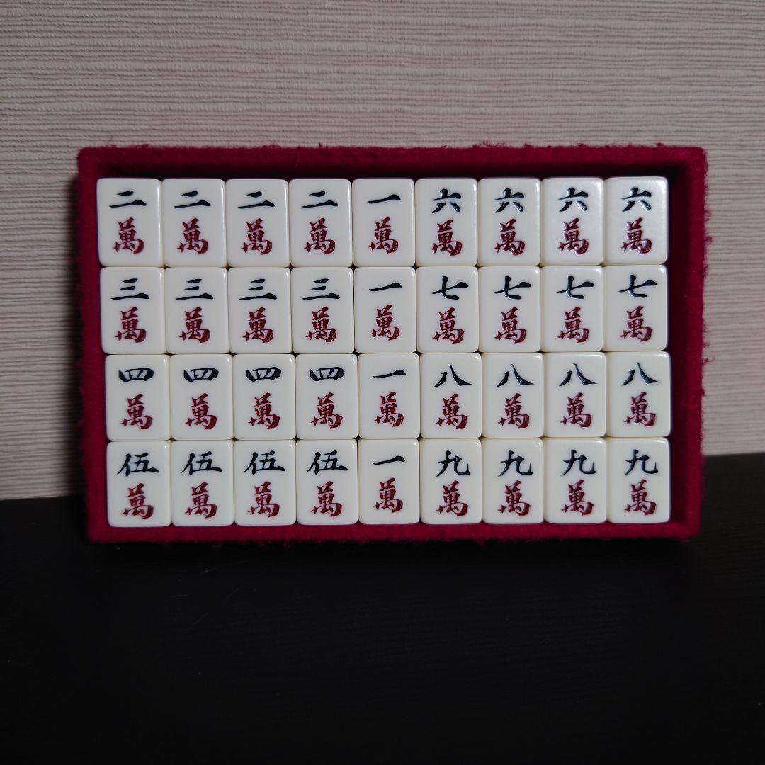 任天堂 麻雀牌 役満 特重