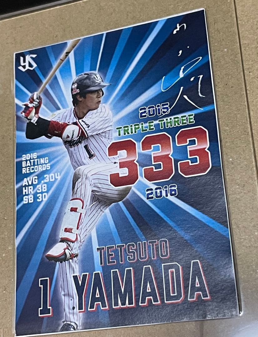 山田哲人 トリプルスリー 記念ボール 東京ヤクルトスワローズ