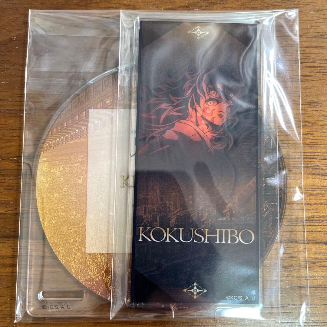 鬼滅の刃　黒死牟　アクリルコースター　 5個セット　新品未開封