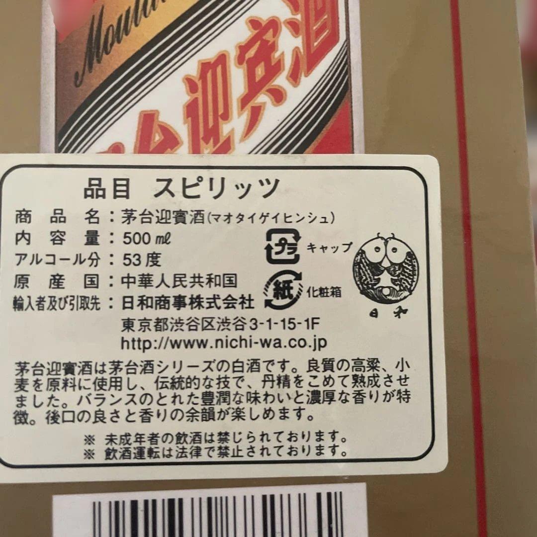 マオタイ Moutai 茅台迎賓酒 五星麦 500ml