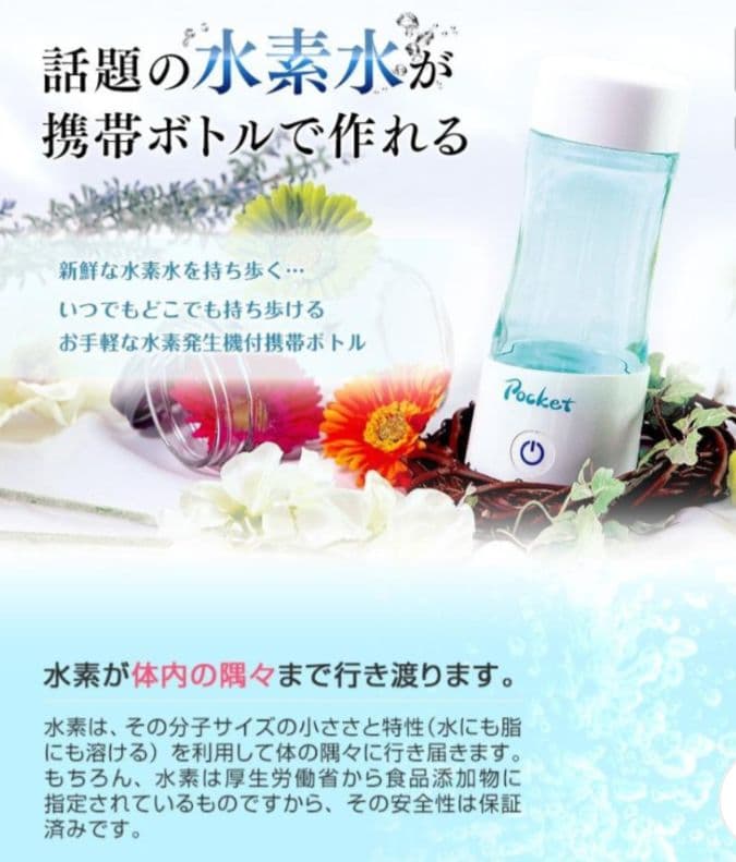 水素水、FLAX Pocket 、携帯水素発生ボトル