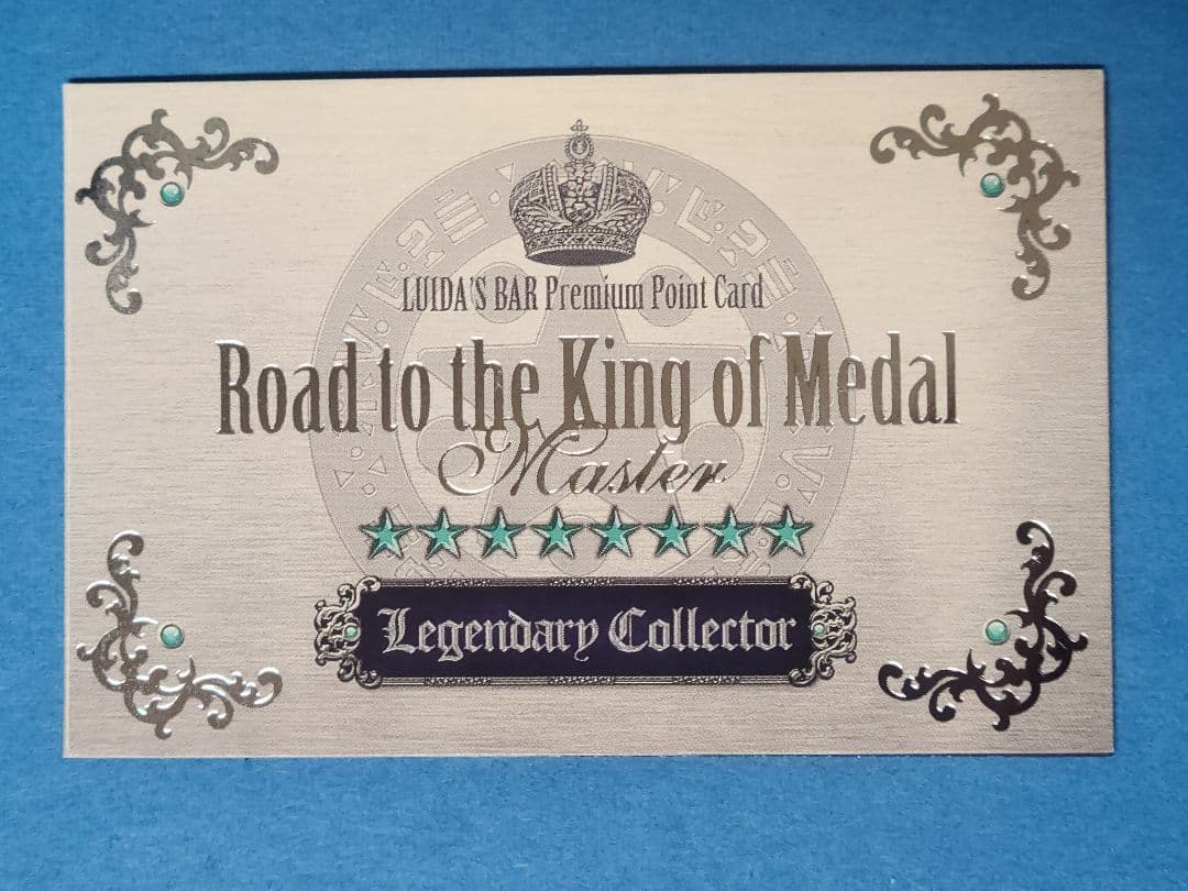 ドラゴンクエスト ルイーダの酒場　メタルキング スタンプカード