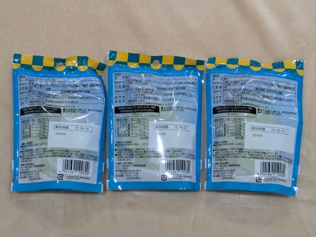 シャインマスカットポンポン 3袋セット