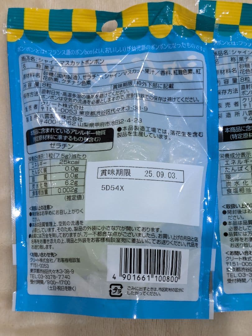 シャインマスカットポンポン 3袋セット