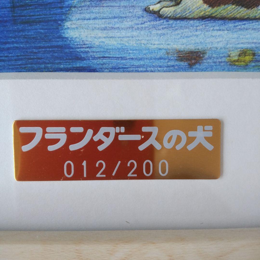 フランダースの犬 絵画(シリアルナンバー12)40×32