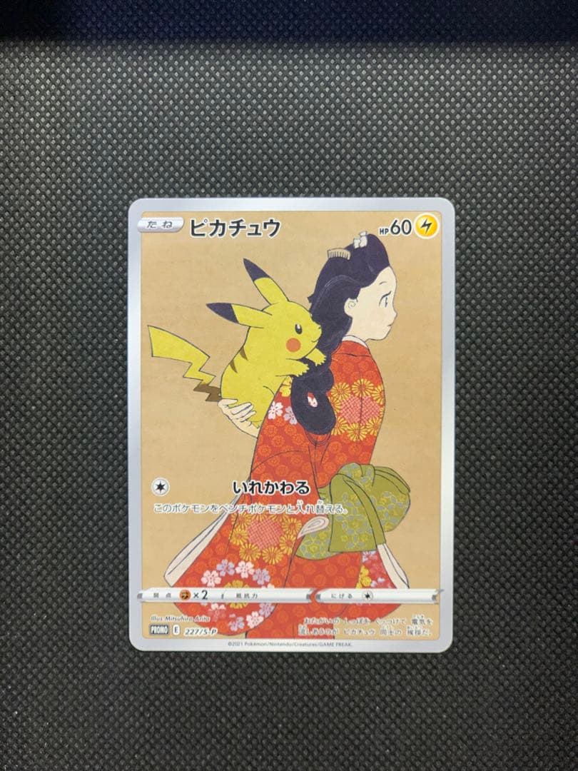 ピカチュウ：見返り美人・月に雁セット PROMO S-Pプロモカード 227/S