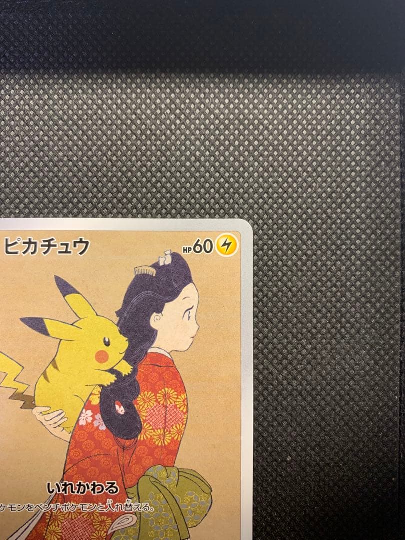 ピカチュウ：見返り美人・月に雁セット PROMO S-Pプロモカード 227/S