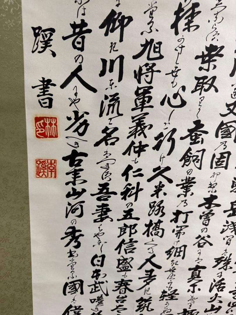 書道の掛け軸