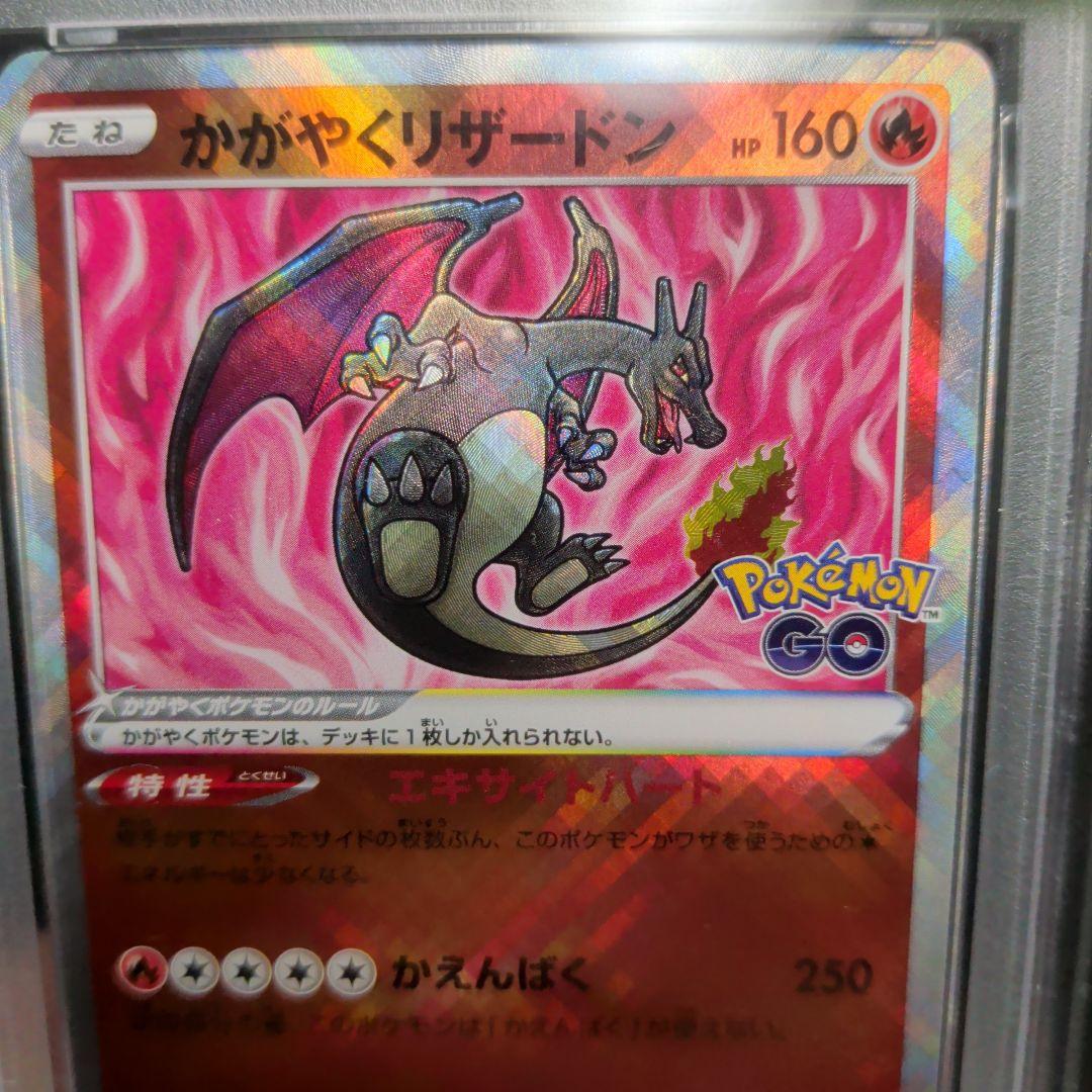 2022 ポケモンGO 　かがやくリザードン #011 　PSA10